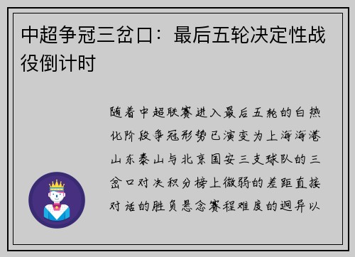 中超争冠三岔口：最后五轮决定性战役倒计时